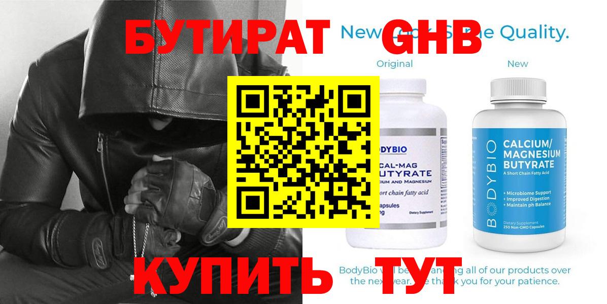 БУТИРАТ 1.4BDO Луховицы