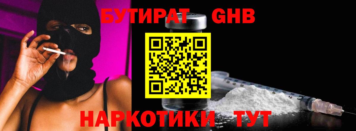 БУТИРАТ GHB  Вход с VPN  Луховицы 