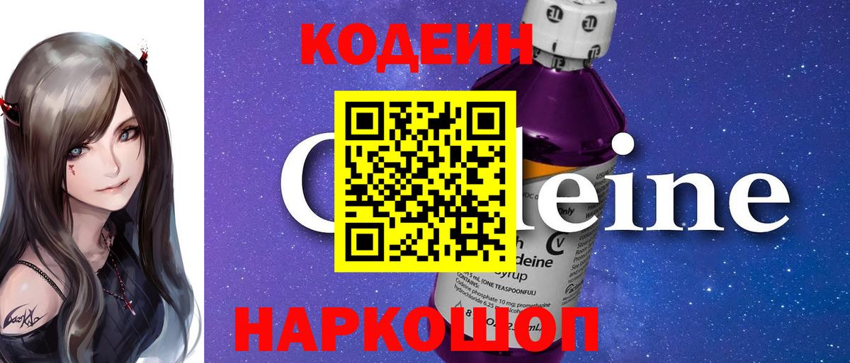 Codein Purple Drank  Codein напиток Lean (лин)  Луховицы  Вход с VPN 