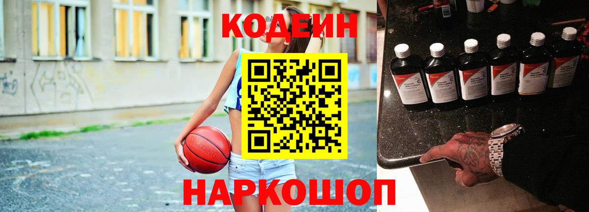 Кодеин напиток Lean (лин) Луховицы