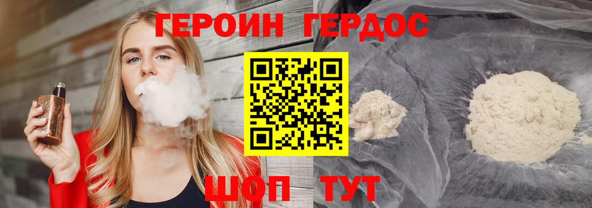 Героин хмурый Луховицы